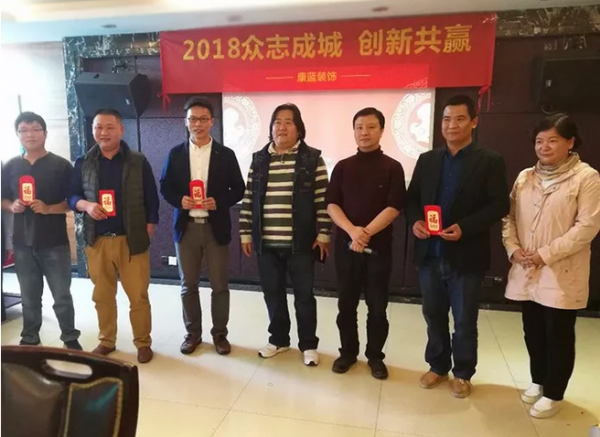 2018年康藍(lán)裝飾年會(huì)：眾志成城，創(chuàng)新共贏