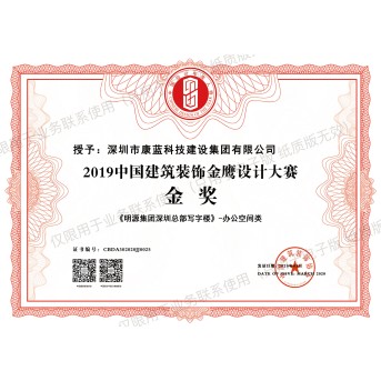 2019中國建筑裝飾金鷹設(shè)計大賽金獎