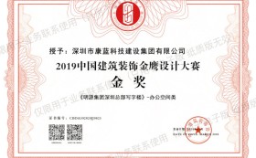 喜訊！康藍建設集團榮獲第六屆中國設計年度大會暨金鷹設計大賽金獎！